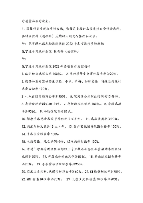 医疗质控工作计划（共14篇）