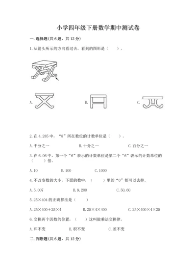 小学四年级下册数学期中测试卷含答案【轻巧夺冠】.docx