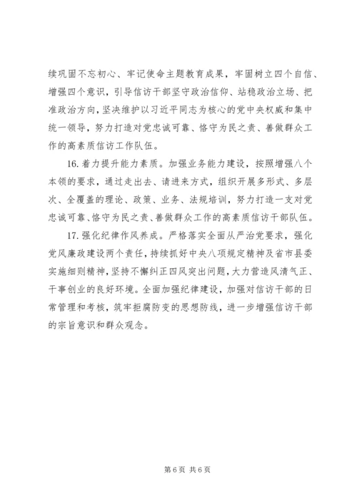 信访XX年工作要点(县、区).docx