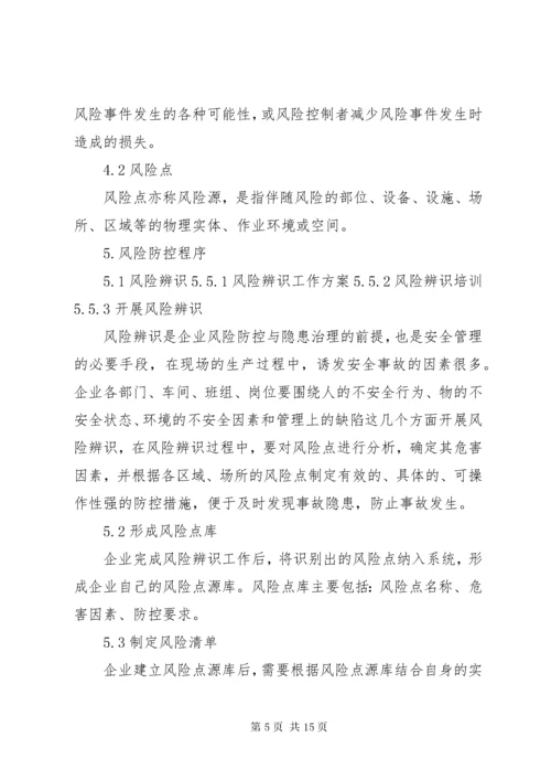 风险控制和事故隐患排查治理奖惩制度.docx