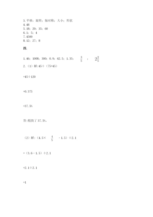 人教版六年级数学下学期期末测试题附答案【实用】.docx