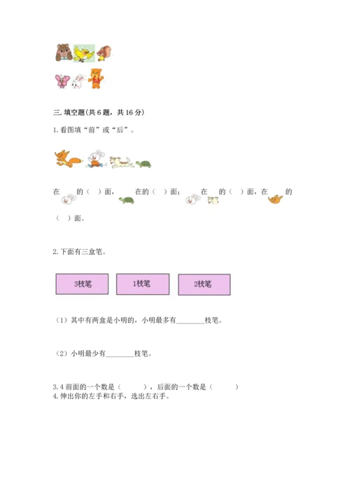 小学一年级上册数学期中测试卷（精选题）.docx