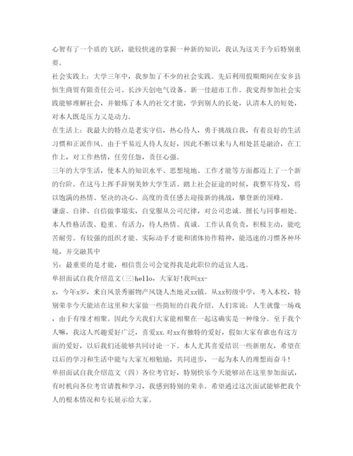精编单招面试自我介绍参考范文「」.docx