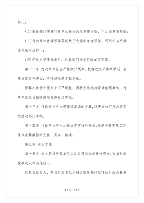 2022《行政单位财务规则》全文.docx