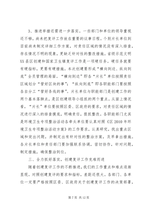 区长在卫生镇复评工作会讲话.docx