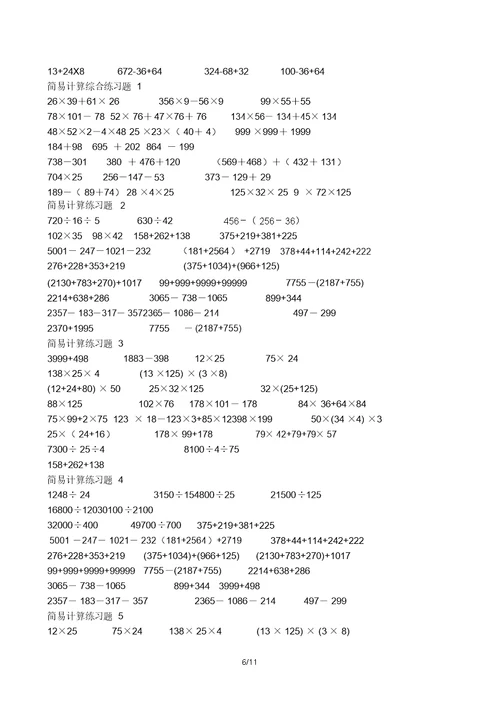 苏教版四年级计算题训练500题