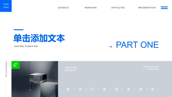 蓝色极简风格通用PPT演示模板