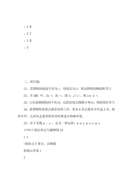 20222023年山东省春季高考数学真题