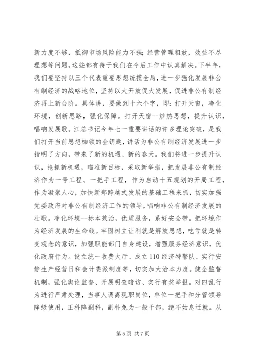 关于全县非公有制经济运行情况的调查与分析 (3).docx