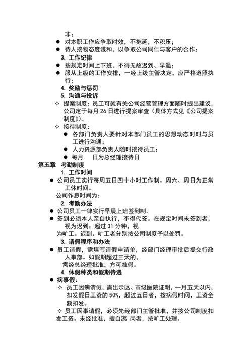 公司员工手册word文档word封面模板