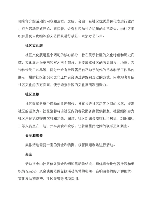 社会组织集体活动方案.docx