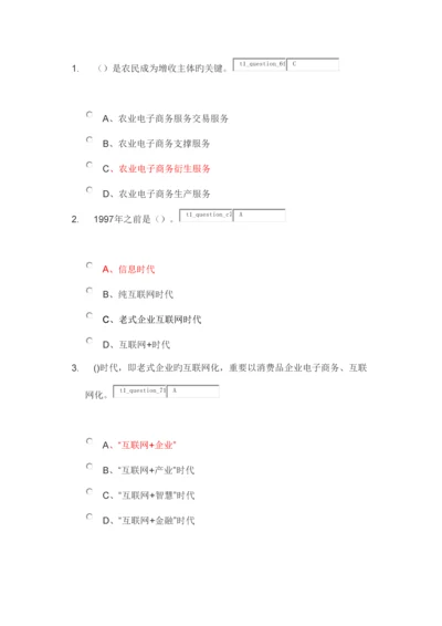 2023年周口市继续教育互联网模拟题一及答案.docx