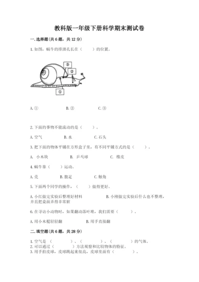 教科版一年级下册科学期末测试卷精品【典型题】.docx