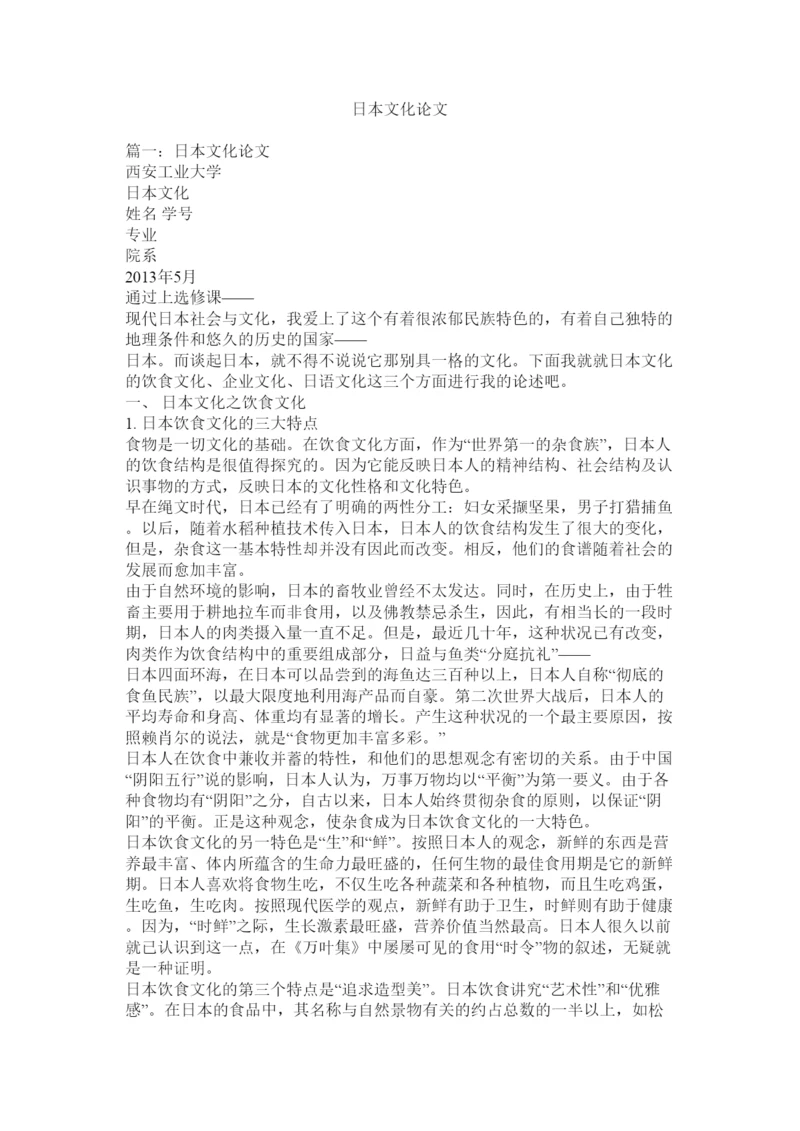 2022日本文化论文.docx