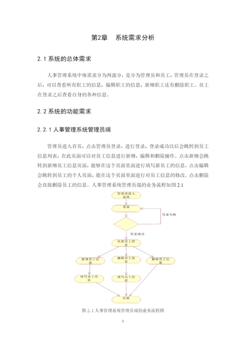 1608010137伍文韬--毕业论文.docx