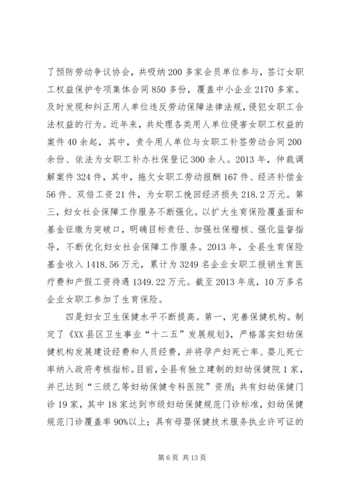 县妇女权益保障工作情况调研报告.docx