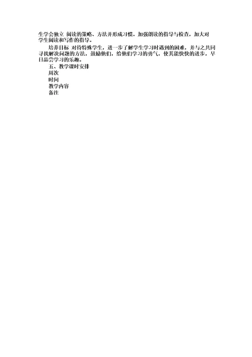 部编版小学六年级语文上册全册教案