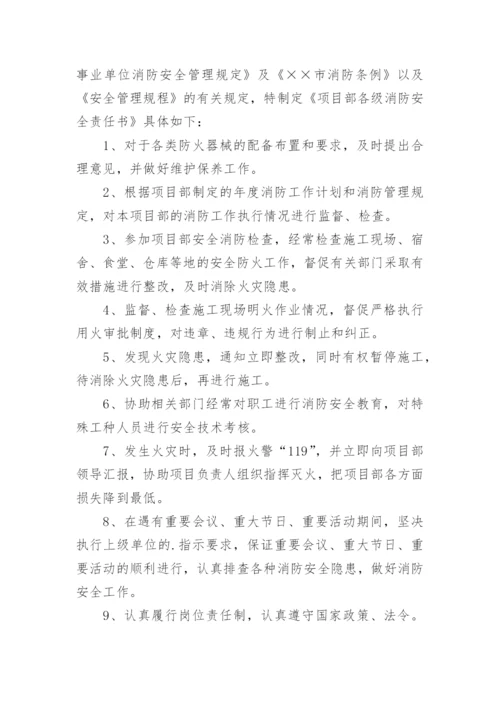 员工消防安全责任书_5.docx