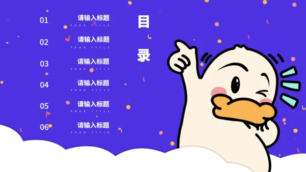 冲鸭新学期新目标主题班会通用PPT模板