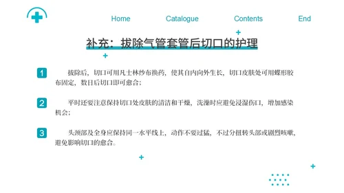 蓝色简约商务气管切开换药流程医疗PPT模板