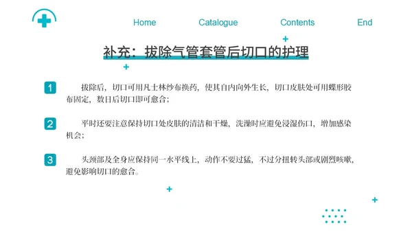 蓝色简约商务气管切开换药流程医疗PPT模板