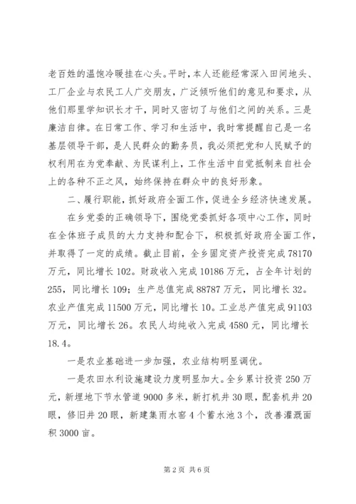 乡党委副书记乡长年度述职报告.docx