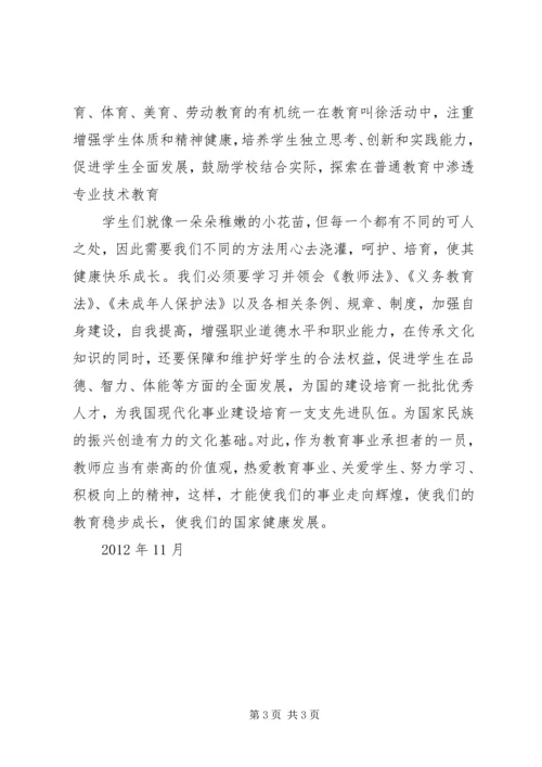 学习《XX省义务教育条例》心得体会.docx