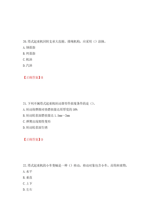 建筑起重机械安装拆卸工、维修工押题训练卷含答案第11套