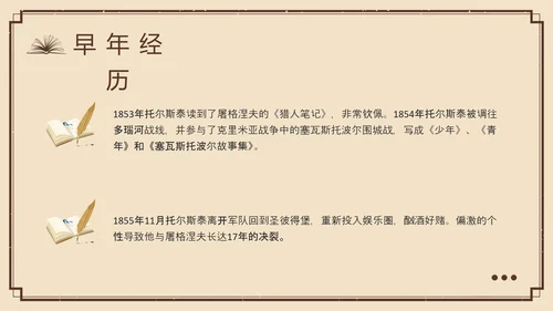 棕色复古列夫托尔斯泰名人介绍PPT模板宣传PPT动态PPT人物介绍