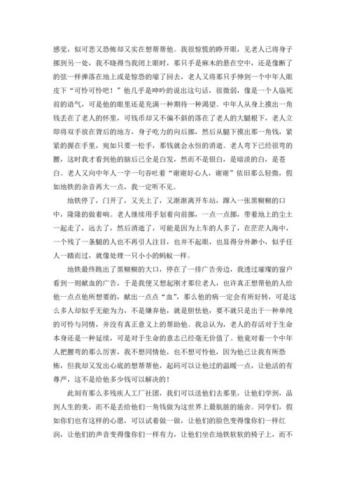 爱心与责任演讲稿(15篇).docx