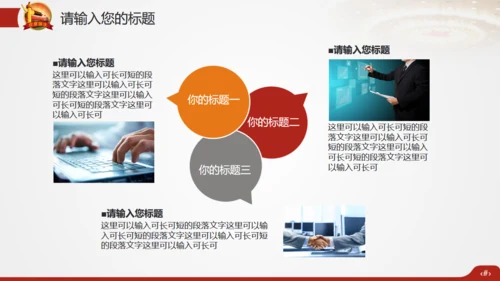 欢度国庆祖国华诞通用PPT模版