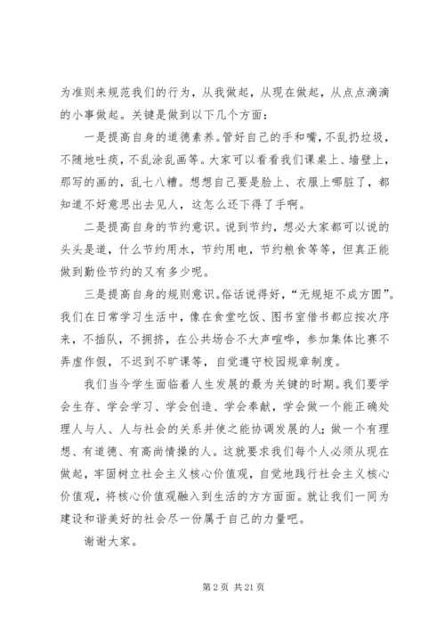 培育和践行社会主义核心价值观演讲.docx