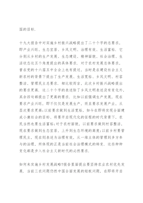 乡村振兴战略论文范文.docx
