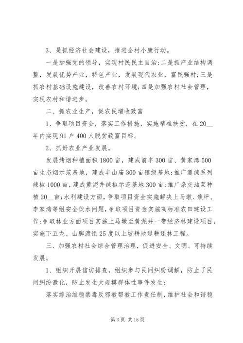 村年度计划合集多篇.docx