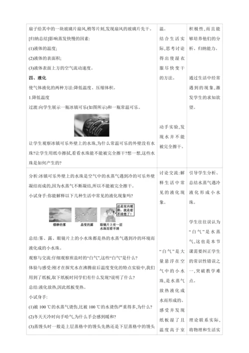 【人教2024版八上物理精彩课堂（素材+教案+学案）】3.3 汽化和液化