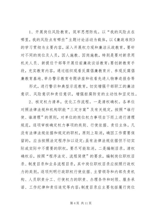 重点岗位廉政风险防控机制建设实施方案 (3).docx