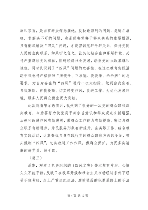 观反腐倡廉心得体会改版 (5).docx