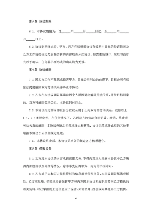 员工分红协议书范本