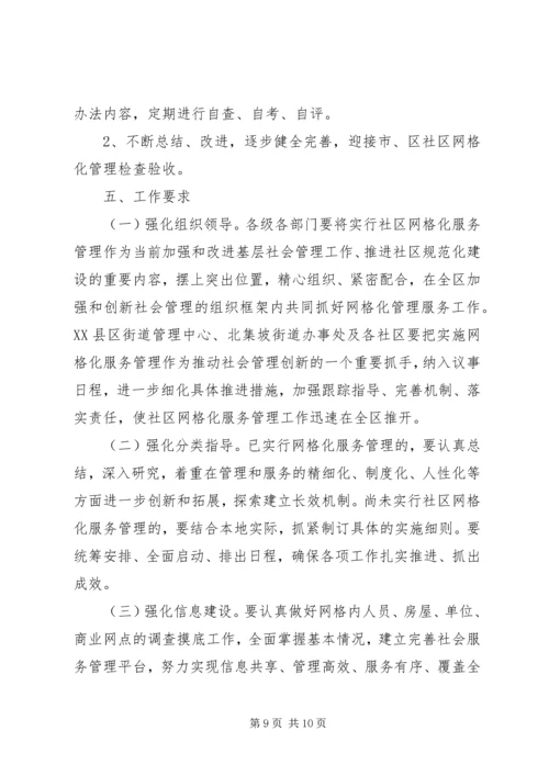 关于XX县区实行社区网格化管理的调查与思考 (3).docx