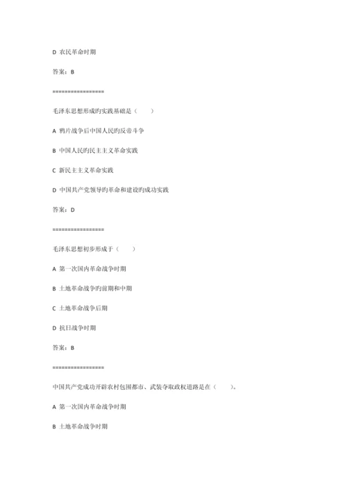 2023年毛概机考题库附答案思政云.docx