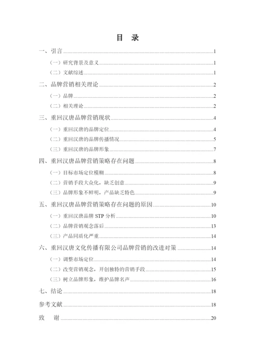 刘梓淳论文定稿.docx
