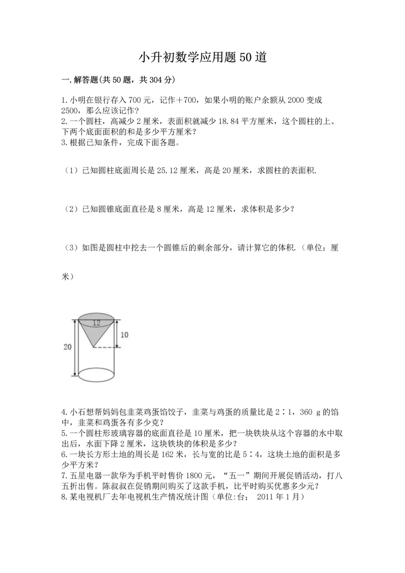 小升初数学应用题50道及参考答案（考试直接用）.docx