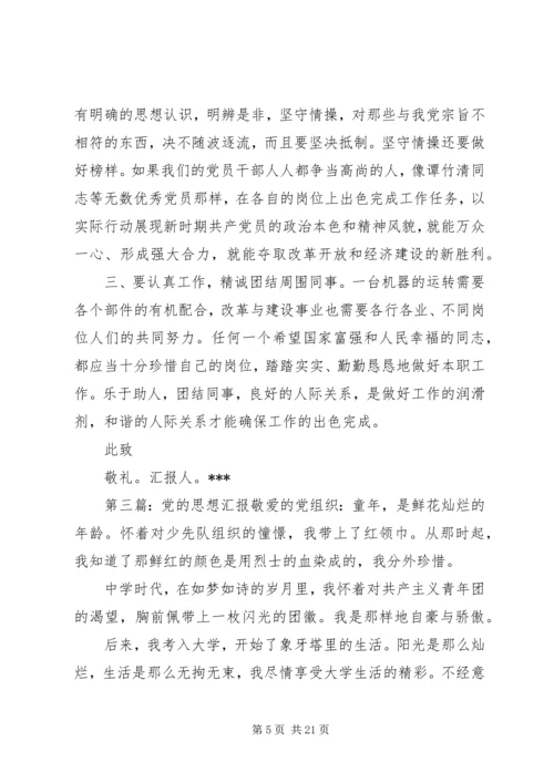 党的成立思想汇报.docx