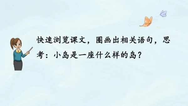 第15课《小岛》第一课时（教学课件）