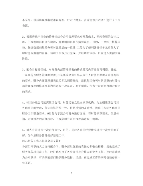 精编财务工作心得体会范文.docx