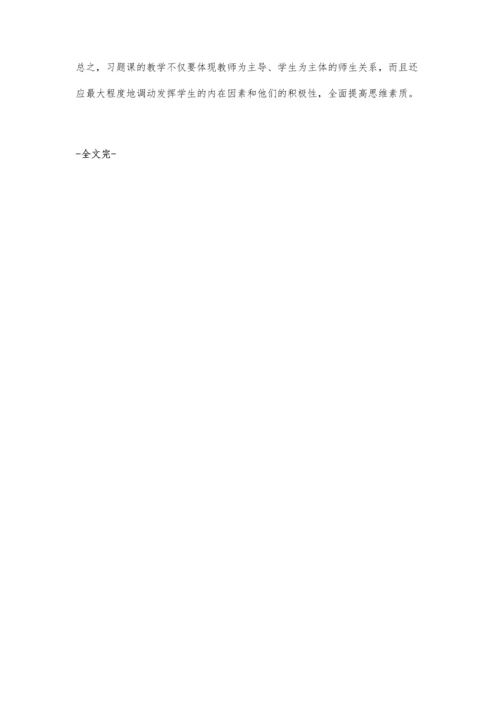 习题课在初中物理教学中的运用.docx