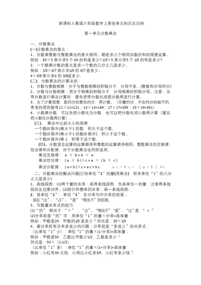 人教版六年级数学上册各单元知识点归纳.docx