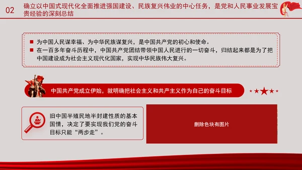 深刻理解以中国式现代化全面推进强国建设民族复兴伟业的中心任务党课PPT
