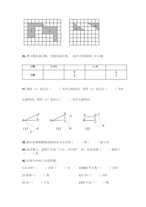 人教版五年级下册数学填空题专项练习A4版打印.docx