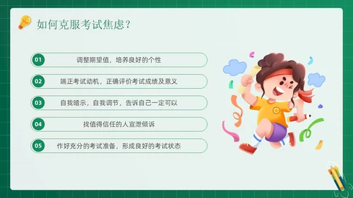 绿色黑板风插画期末冲刺学生总动员主题班会PPT